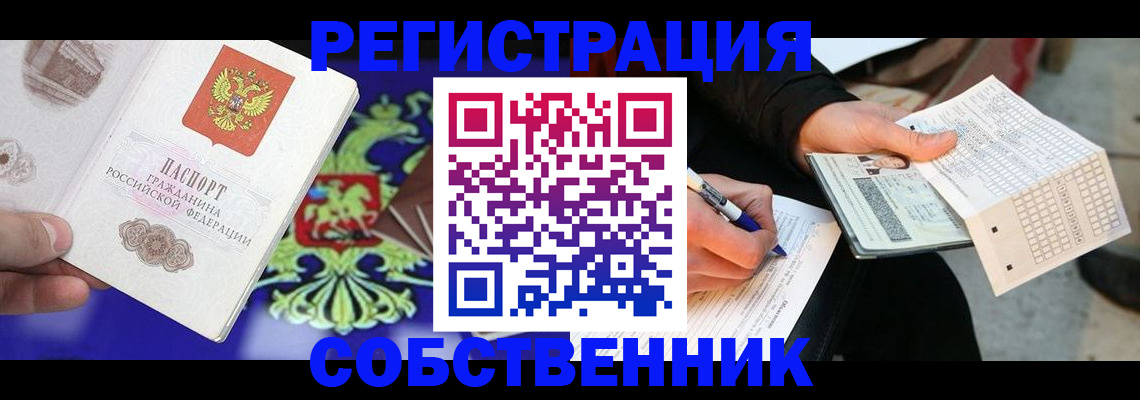 временная регистрация в квартире в Урус-Мартане